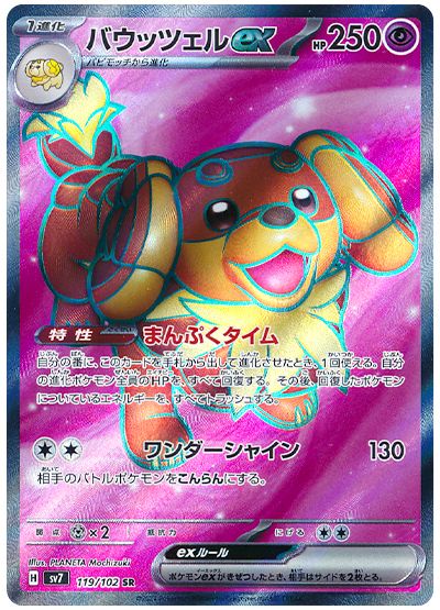 Dachsbun ex 119/102 — Stellar Miracle (Japanese Pokémon TCG card)