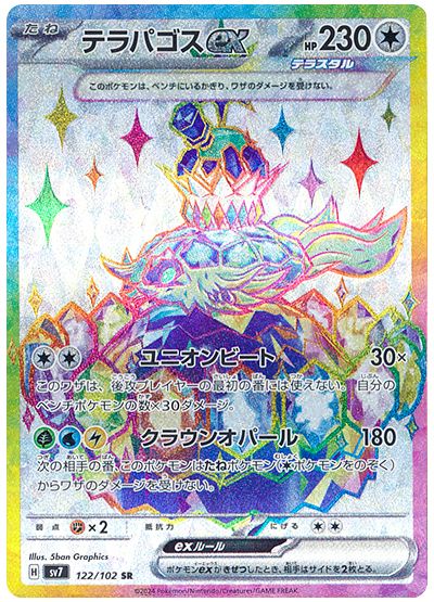 Terapagos  ex 122/102 — Stellar Miracle (Japanese Pokémon TCG card)