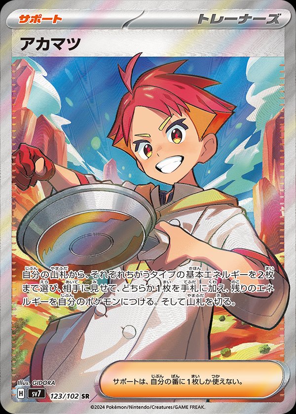Crispin 123/102 — Stellar Miracle (Japanese Pokémon TCG card)