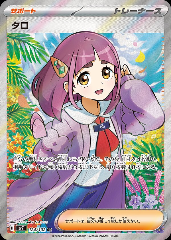 Lacey 124/102 — Stellar Miracle (Japanese Pokémon TCG card)