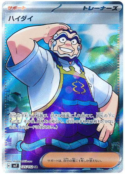 Kofu 125/102 — Stellar Miracle (Japanese Pokémon TCG card)