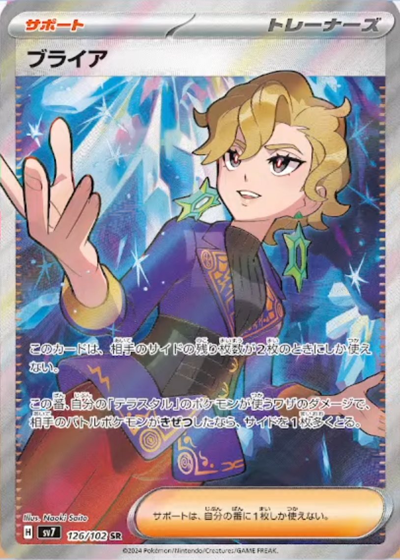 Briar 126/102 — Stellar Miracle (Japanese Pokémon TCG card)