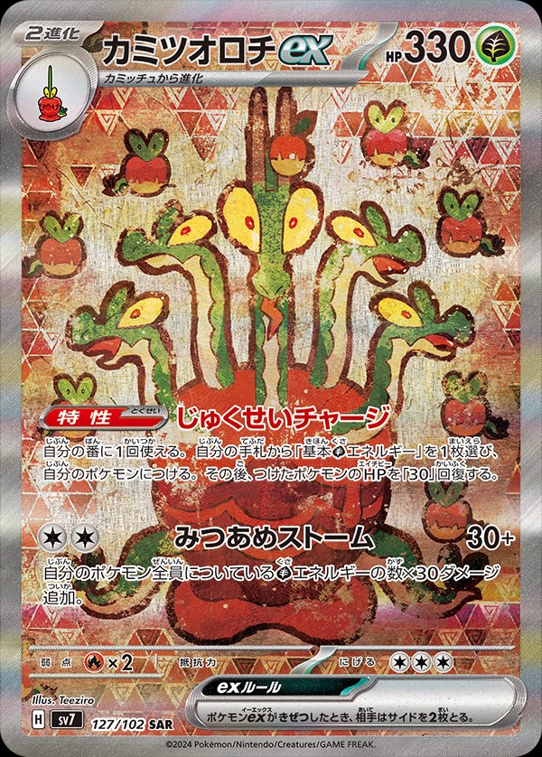 Hydrapple ex 127/102 — Stellar Miracle (Japanese Pokémon TCG card)