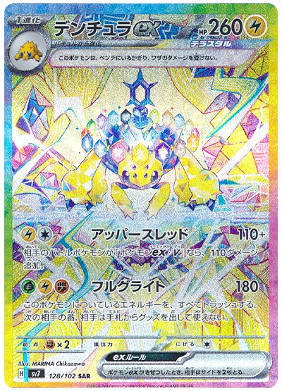 Galvantula ex 128/102 — Stellar Miracle (Japanese Pokémon TCG card)
