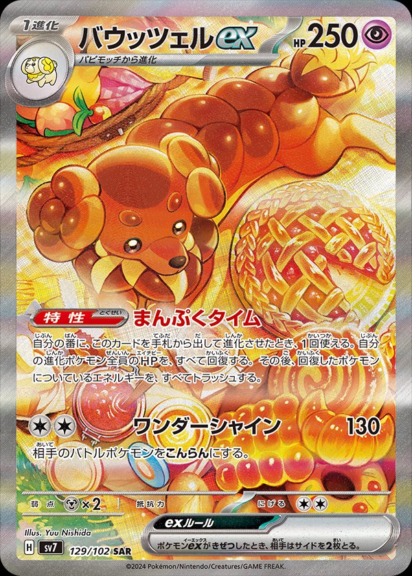 Dachsbun ex 129/102 — Stellar Miracle (Japanese Pokémon TCG card)