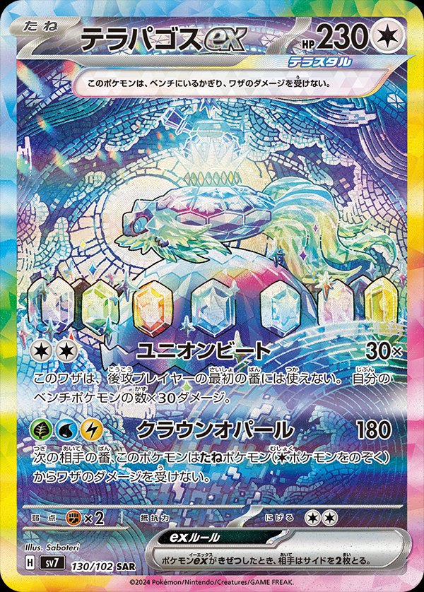 Terapagos  ex 130/102 — Stellar Miracle (Japanese Pokémon TCG card)