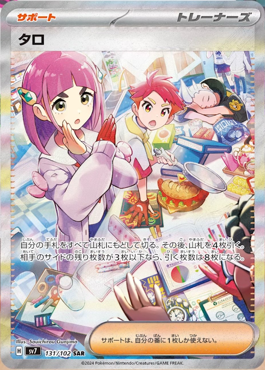 Lacey 131/102 — Stellar Miracle (Japanese Pokémon TCG card)