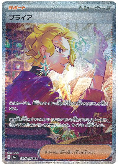 Briar 132/102 — Stellar Miracle (Japanese Pokémon TCG card)