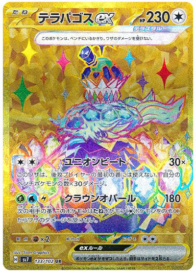 Terapagos ex 133/102 — Stellar Miracle (Japanese Pokémon TCG card)