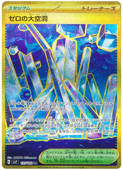Area Zero Underdepths 135/102 — Stellar Miracle (Japanese Pokémon TCG card)