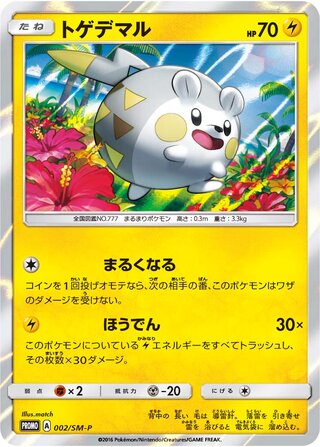 Togedemaru 002/409 — Sun & Moon Promos (Japanese Pokémon TCG card)