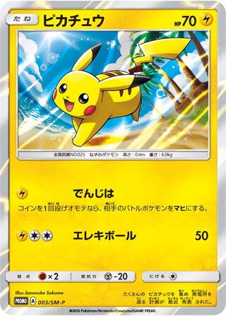 Pikachu 003/409 — Sun & Moon Promos (Japanese Pokémon TCG card)