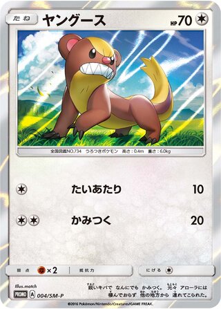 Yungoos 004/409 — Sun & Moon Promos (Japanese Pokémon TCG card)