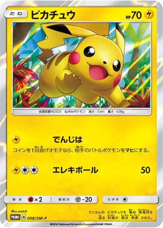 Pikachu 008/409 — Sun & Moon Promos (Japanese Pokémon TCG card)
