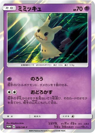 Mimikyu 009/409 — Sun & Moon Promos (Japanese Pokémon TCG card)