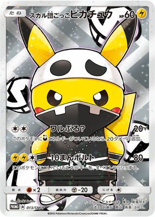 Pretend Team Skull Pikachu 013/409 — Sun & Moon Promos (Japanese Pokémon TCG card)