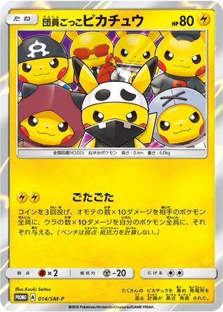 Pretend Grunt Pikachu 014/409 — Sun & Moon Promos (Japanese Pokémon TCG card)