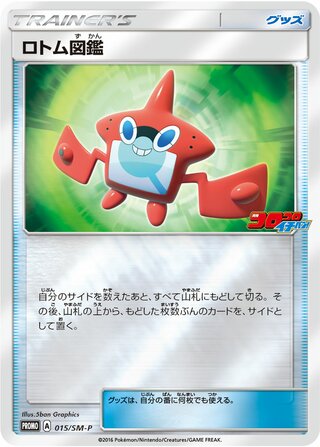Rotom Dex 015/409 — Sun & Moon Promos (Japanese Pokémon TCG card)