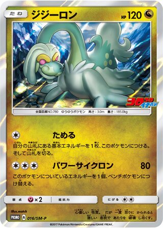 Drampa 016/409 — Sun & Moon Promos (Japanese Pokémon TCG card)