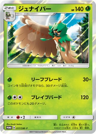 Decidueye 017/409 — Sun & Moon Promos (Japanese Pokémon TCG card)