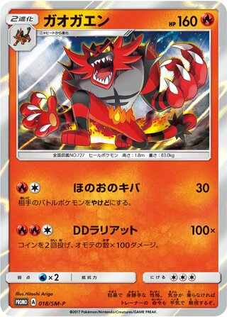 Incineroar 018/409 — Sun & Moon Promos (Japanese Pokémon TCG card)
