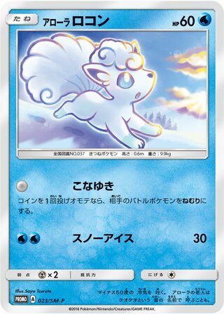 Alolan Vulpix 023/409 — Sun & Moon Promos (Japanese Pokémon TCG card)