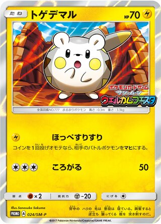 Togedemaru 024/409 — Sun & Moon Promos (Japanese Pokémon TCG card)
