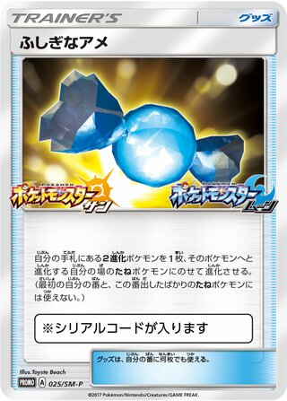 Rare Candy 025/409 — Sun & Moon Promos (Japanese Pokémon TCG card)