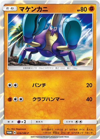 Crabrawler 026/409 — Sun & Moon Promos (Japanese Pokémon TCG card)