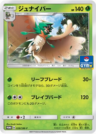 Decidueye 028/409 — Sun & Moon Promos (Japanese Pokémon TCG card)