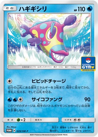 Bruxish 029/409 — Sun & Moon Promos (Japanese Pokémon TCG card)