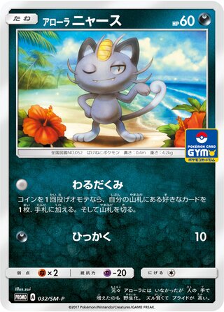 Alolan Meowth 032/409 — Sun & Moon Promos (Japanese Pokémon TCG card)