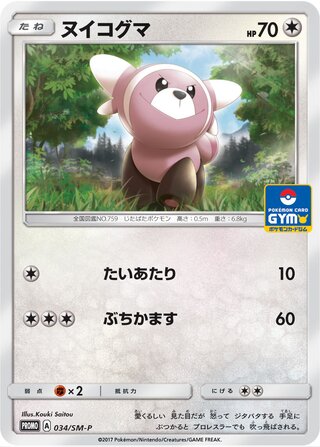 Stufful 034/409 — Sun & Moon Promos (Japanese Pokémon TCG card)