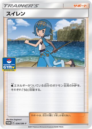 Lana 036/409 — Sun & Moon Promos (Japanese Pokémon TCG card)