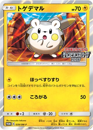 Togedemaru 039/409 — Sun & Moon Promos (Japanese Pokémon TCG card)