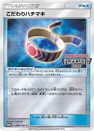 Choice Band 040/409 — Sun & Moon Promos (Japanese Pokémon TCG card)