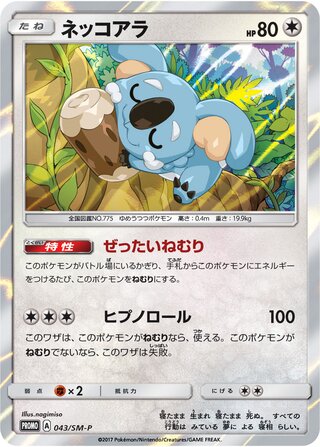Komala 043/409 — Sun & Moon Promos (Japanese Pokémon TCG card)