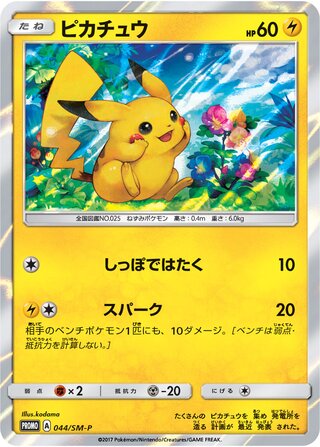 Pikachu 044/409 — Sun & Moon Promos (Japanese Pokémon TCG card)