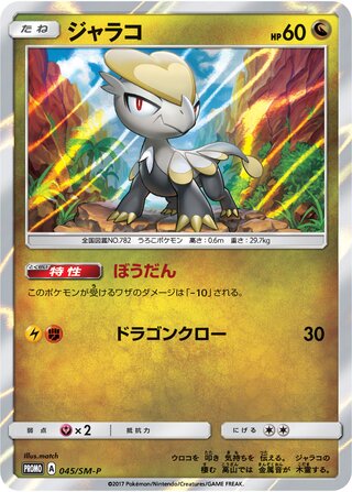 Jangmo-o 045/409 — Sun & Moon Promos (Japanese Pokémon TCG card)