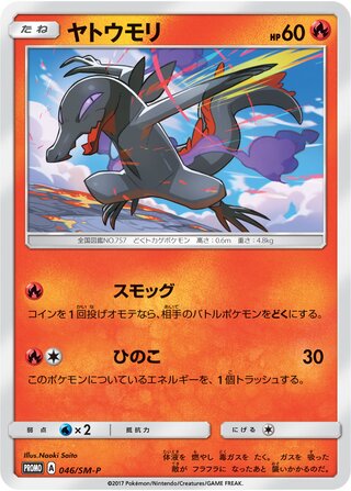 Salandit 046/409 — Sun & Moon Promos (Japanese Pokémon TCG card)