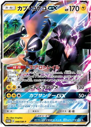 Tapu Koko-GX 048/409 — Sun & Moon Promos (Japanese Pokémon TCG card)