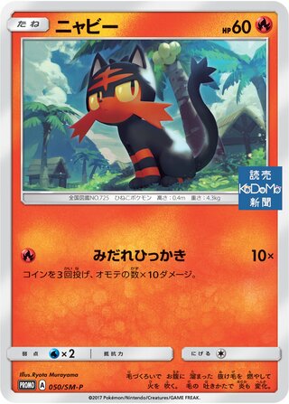 Litten 050/409 — Sun & Moon Promos (Japanese Pokémon TCG card)