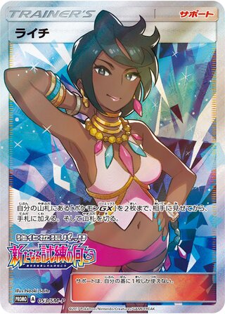 Olivia 053/409 — Sun & Moon Promos (Japanese Pokémon TCG card)