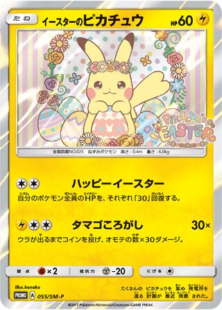 Easter's Pikachu 055/409 — Sun & Moon Promos (Japanese Pokémon TCG card)