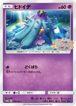 Mareanie 056/409 — Sun & Moon Promos (Japanese Pokémon TCG card)