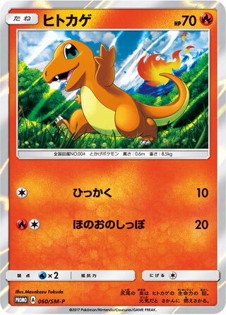 Charmander 060/409 — Sun & Moon Promos (Japanese Pokémon TCG card)
