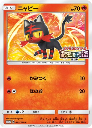 Litten 063/409 — Sun & Moon Promos (Japanese Pokémon TCG card)