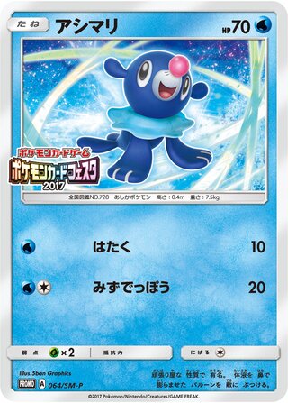 Popplio 064/409 — Sun & Moon Promos (Japanese Pokémon TCG card)