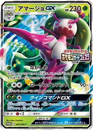 Tsareena-GX 065/409 — Sun & Moon Promos (Japanese Pokémon TCG card)