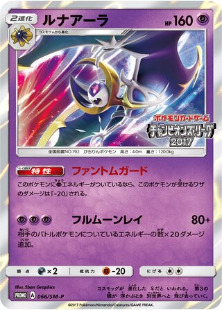 Lunala 066/409 — Sun & Moon Promos (Japanese Pokémon TCG card)